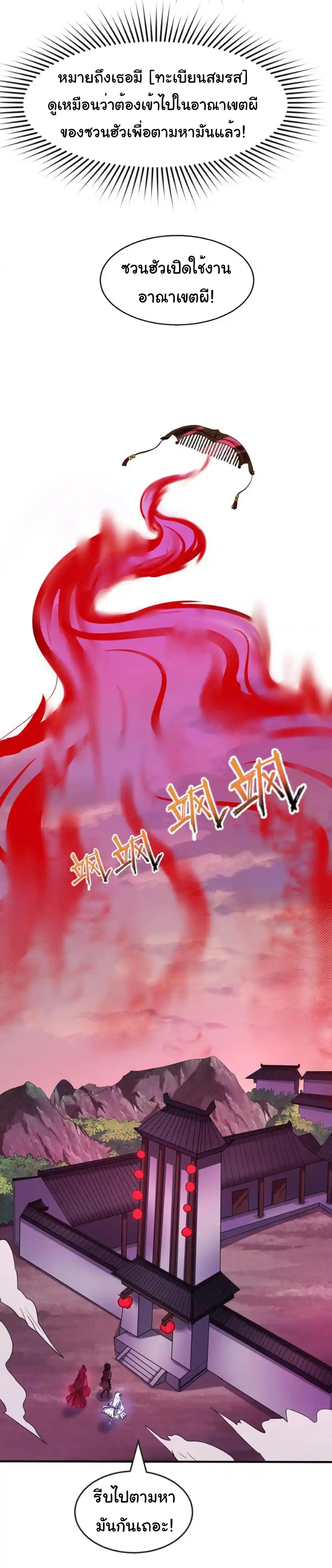 Junior Brother Demon Sovereign is too devoted ตอนที่ 98 หน้า 15