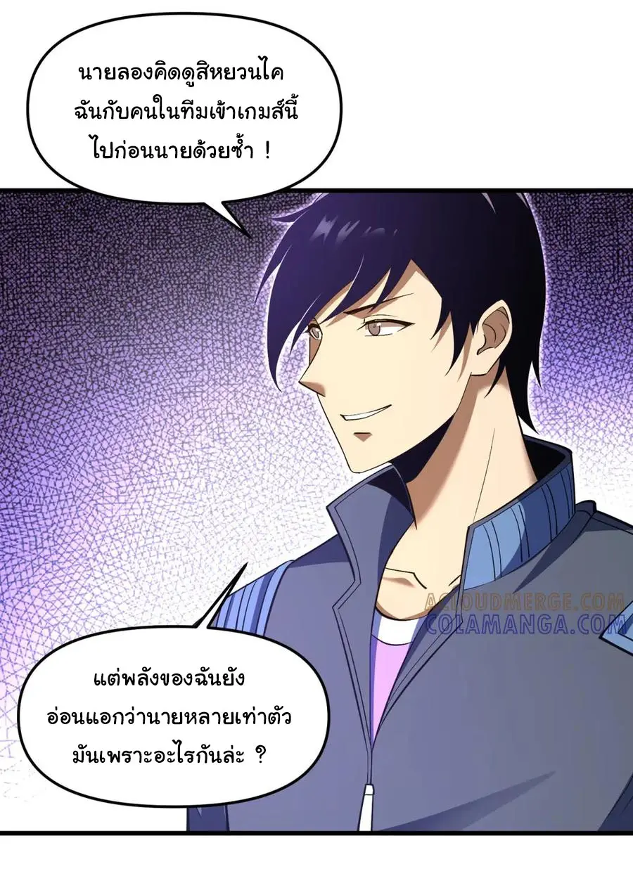 เปลี่ยนชะตาราชาโลกเสมือน ( The King of Reality ) ตอนที่ 12 หน้า 41