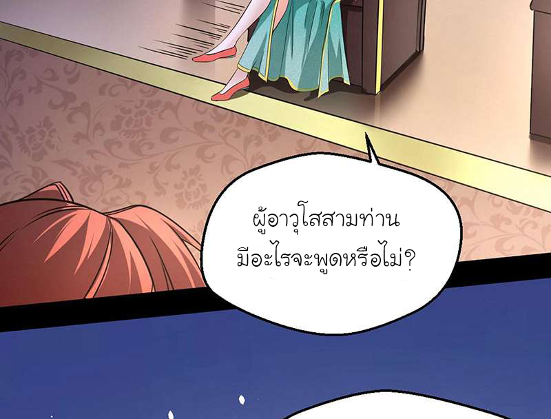 1.เรียกข้าว่าจอมมาร ตอนที่ 46 หน้า 53