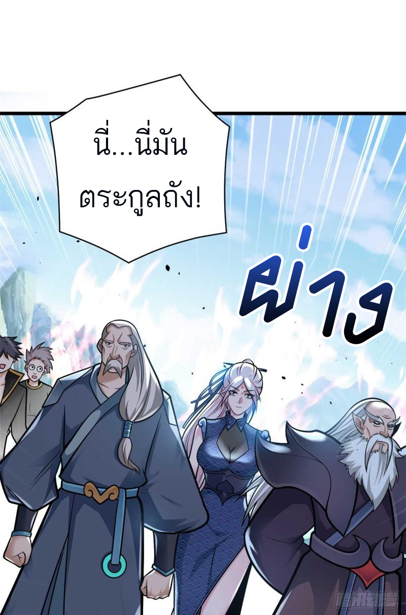 โคตรเทพร้านสัตว์อสูร ตอนที่ 51 หน้า 45