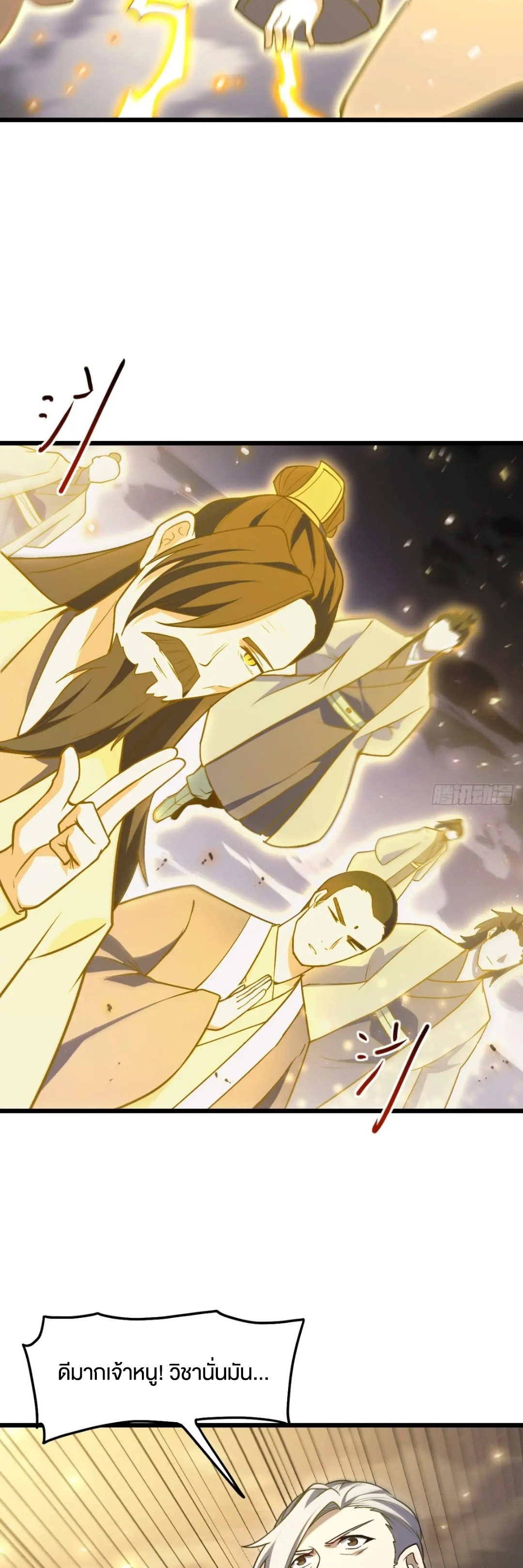 กำเนิดร่างเทวะบรรพกาล ตอนที่ 62 หน้า 33