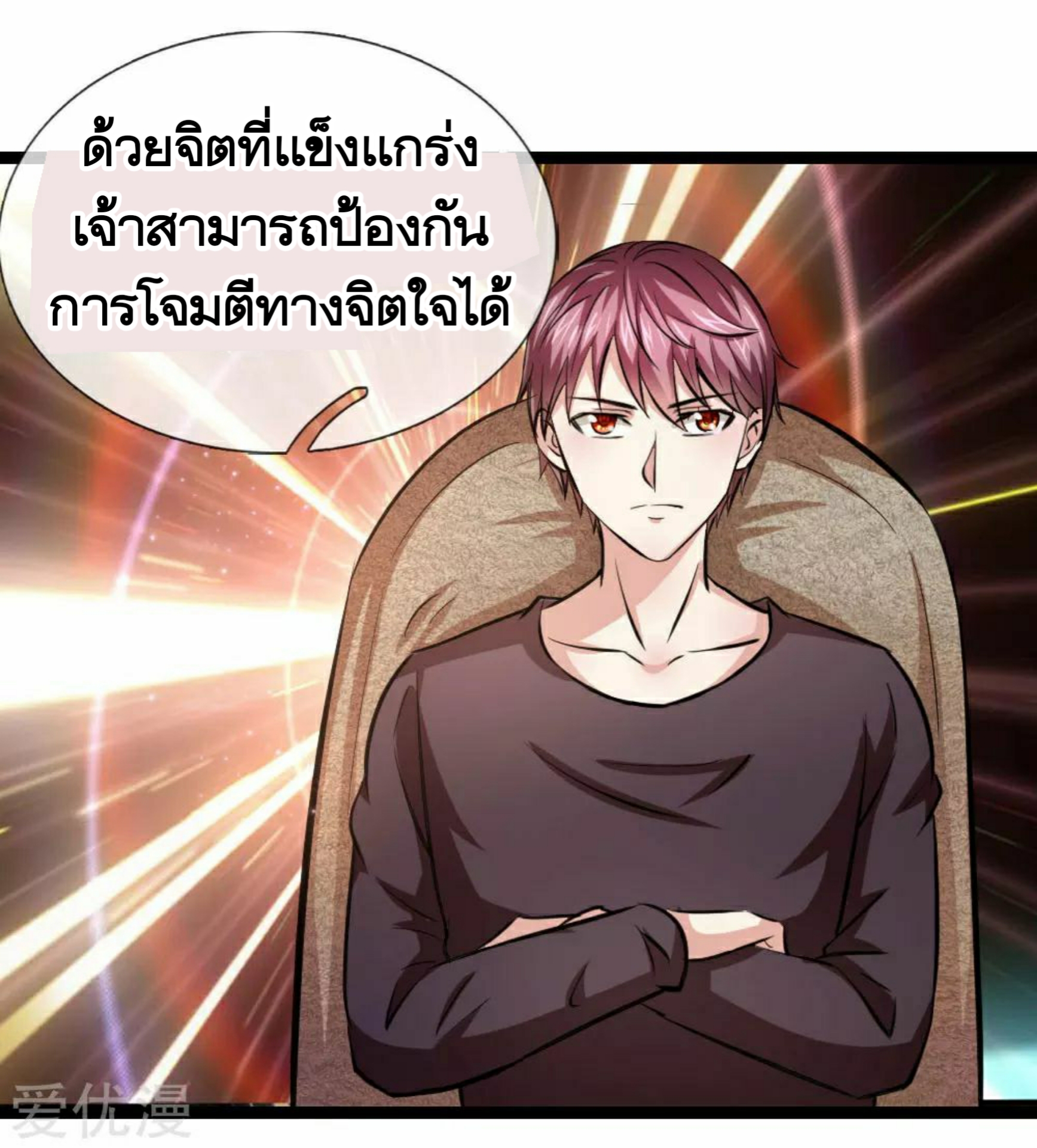 สุดยอดปรมาจารย์มีด ตอนที่ 88 หน้า 2
