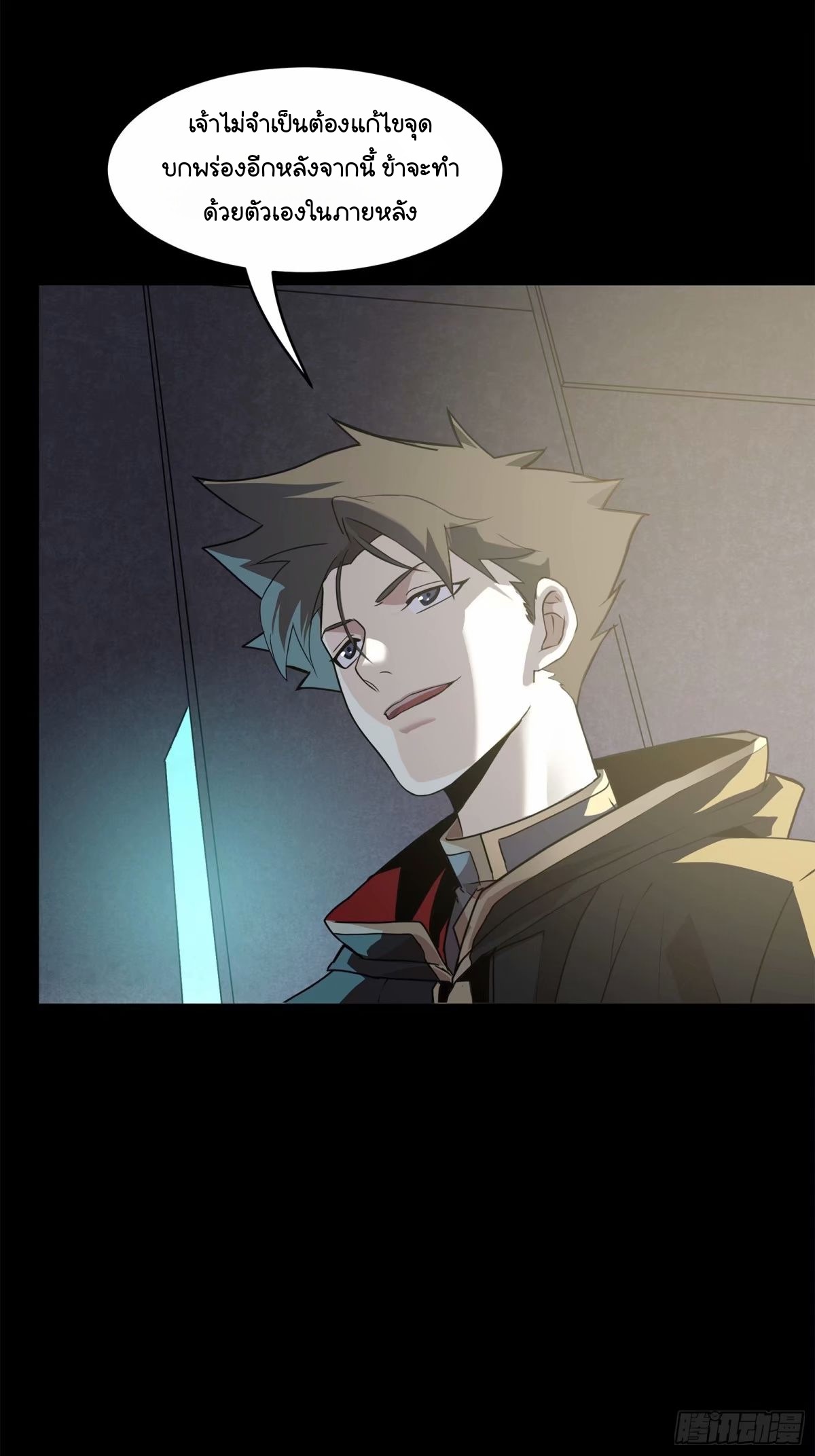 Legend of Star Genera ชนจีน ตอนที่ 110 หน้า 11