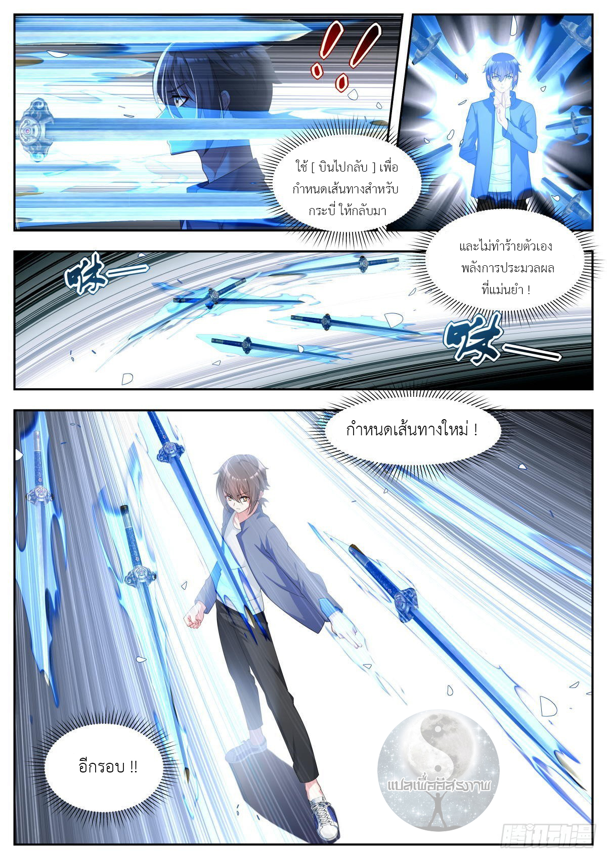 สาวน้อย คุณคิดผิดแล้ว (ชนจีน) ตอนที่ 30 หน้า 4