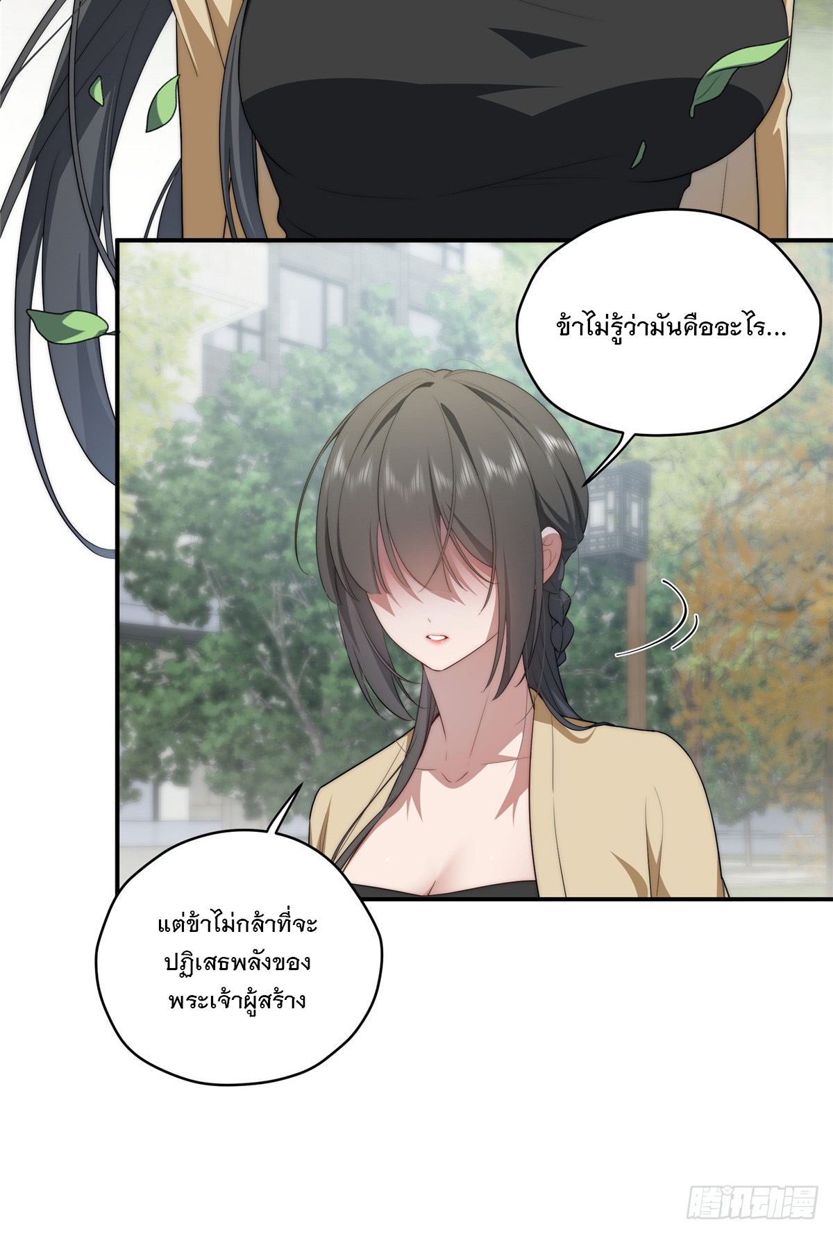 จะทำยังไงดีถ้านางเอกหนีออกมาจากนิยายของฉัน ตอนที่ 30 หน้า 37