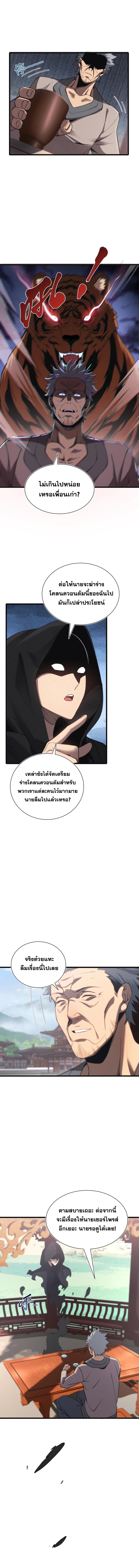 ปรามาสแห่งเทพ ตอนที่ 26 หน้า 3