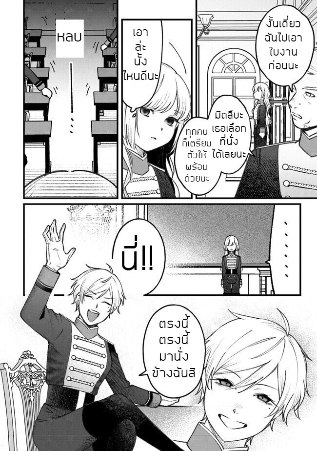 ตุ๊กตาต้องสาปตระกูลบลูโรส ตอนที่ 3 หน้า 12