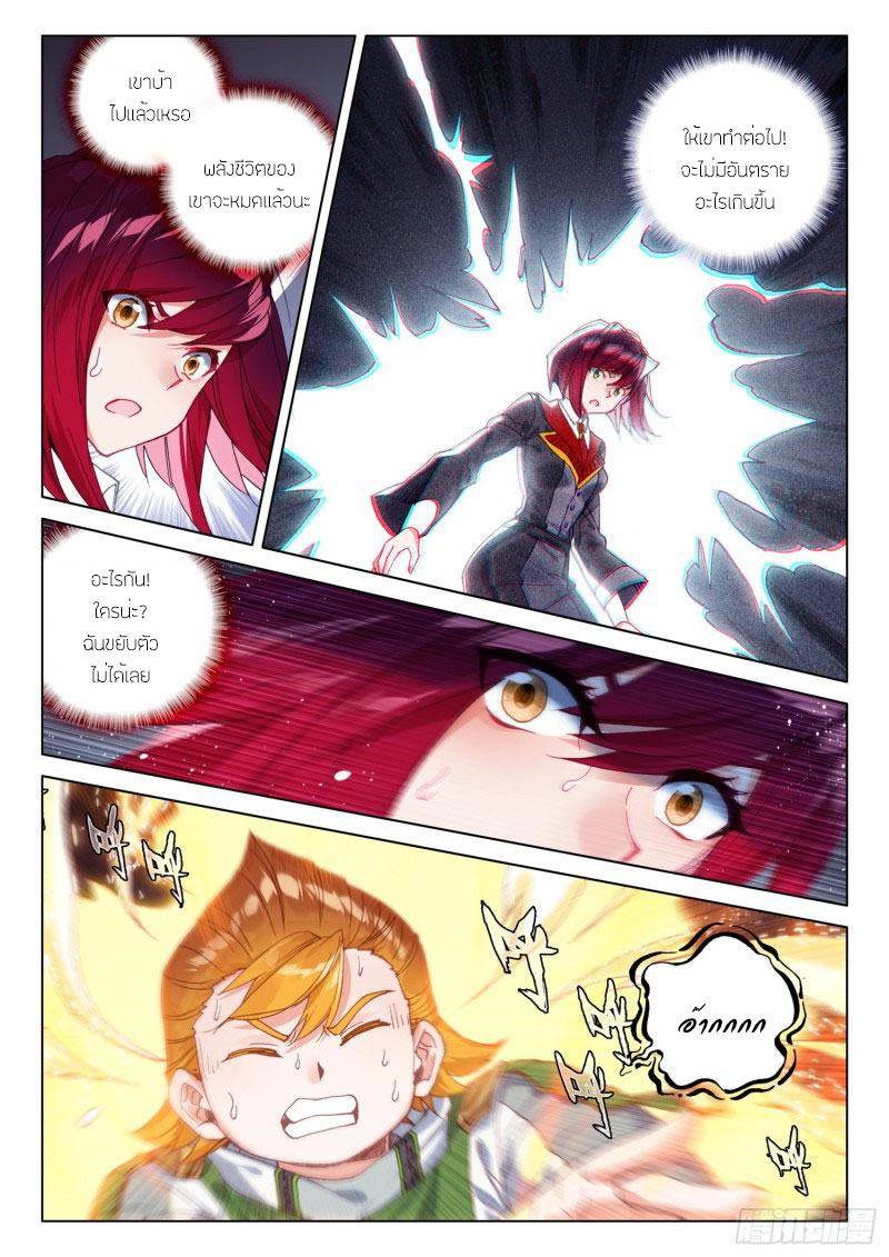 Soul Land IV – The Ultimate Combat มหาศึกการต่อสู้ ตอนที่ 143 หน้า 5