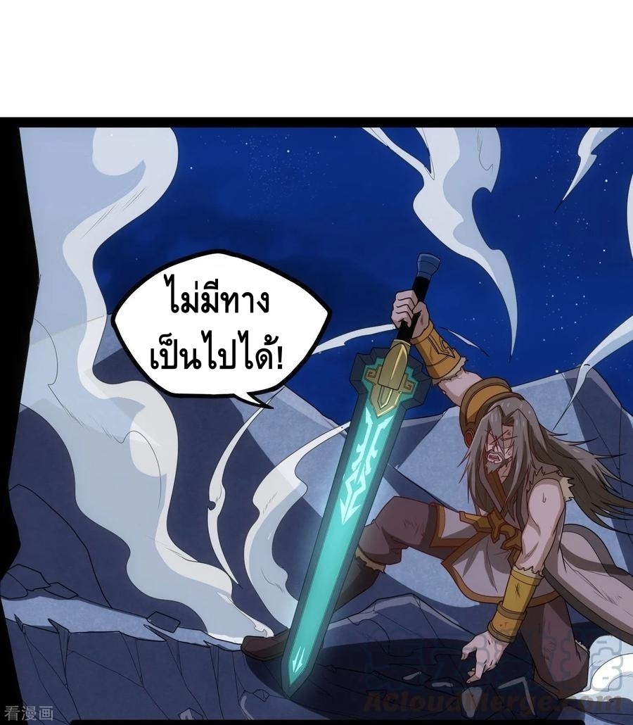 เหยียบย่ำแม่น้ำอมตะ ตอนที่ 97 หน้า 35