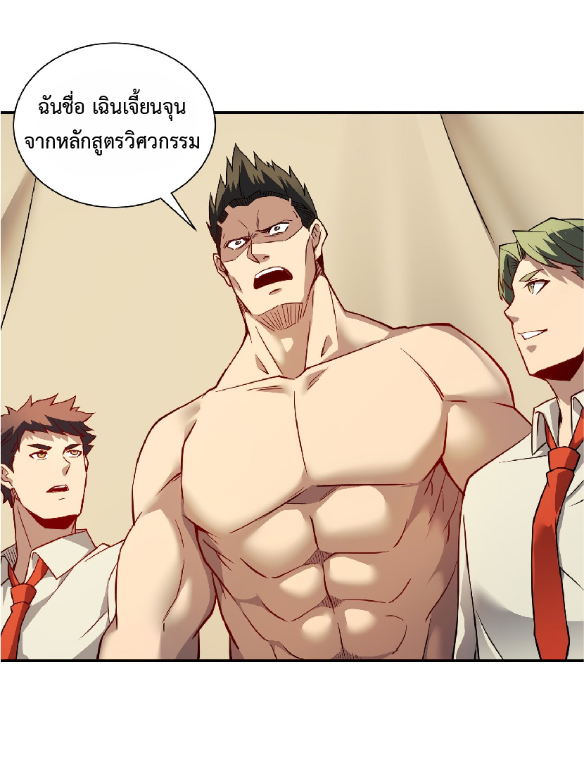 The People On Earth Are Too Ferocious ตอนที่ 133 หน้า 25