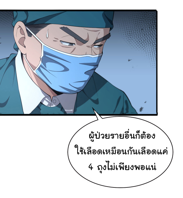 สุดยอดระบบของหมอหลิงหรัน ตอนที่ 211 หน้า 12