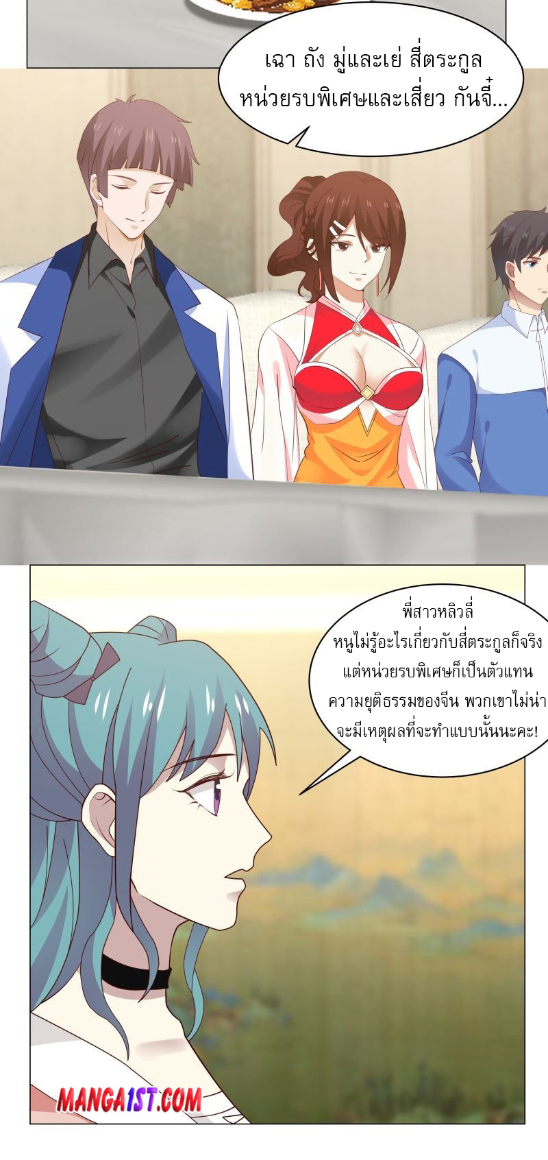 I have dragon in my body ตอนที่ 258 หน้า 3