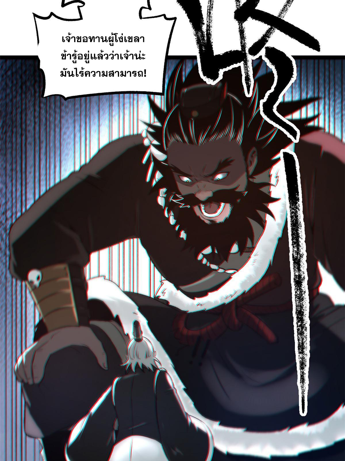 สายลับคนแรกในประวัติศาสตร์ ตอนที่ 25 หน้า 44