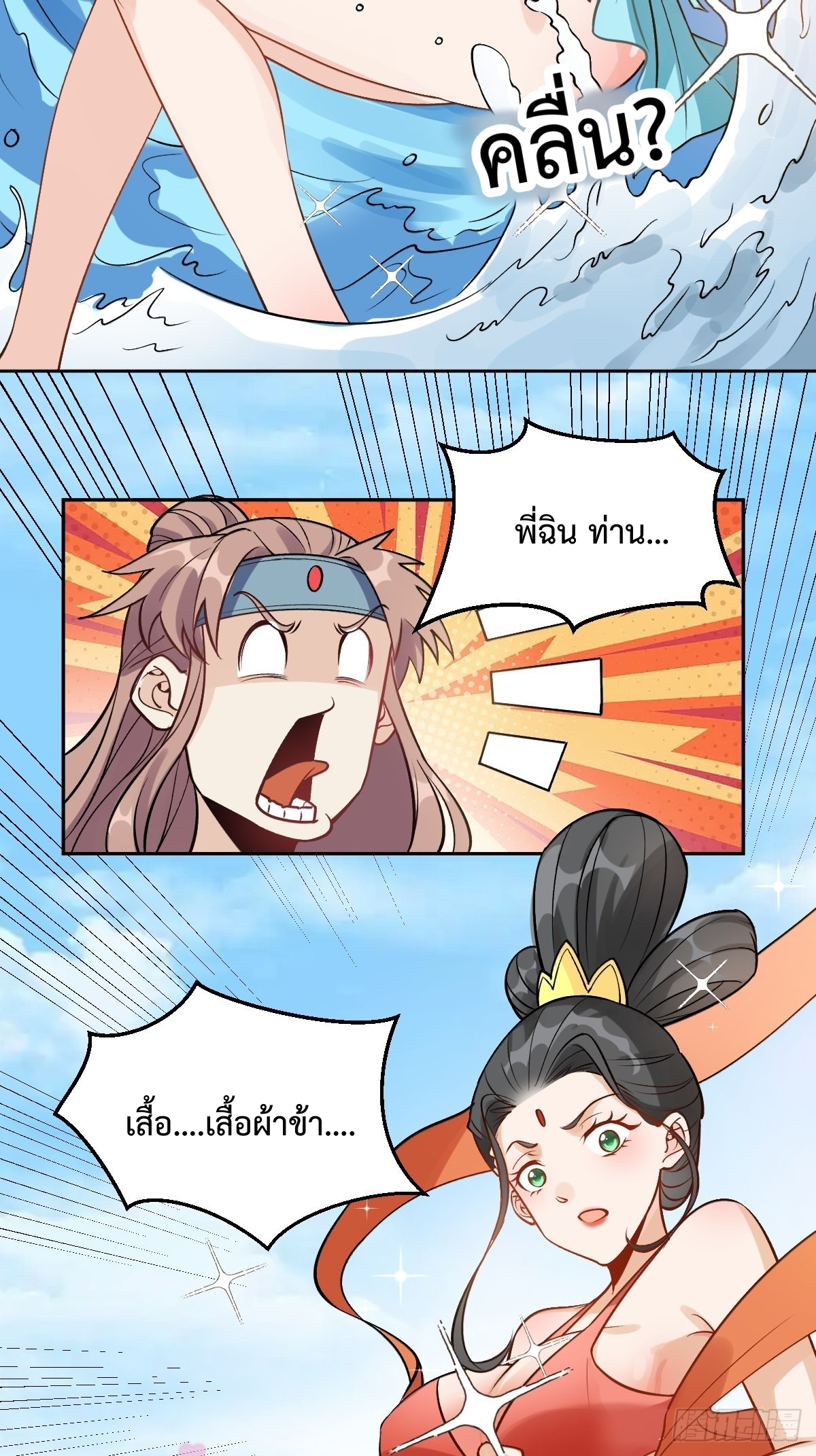 กลายเป็นว่าข้าคือจอมยุทธ์ผู้ยิ่งใหญ่ ตอนที่ 128 หน้า 17