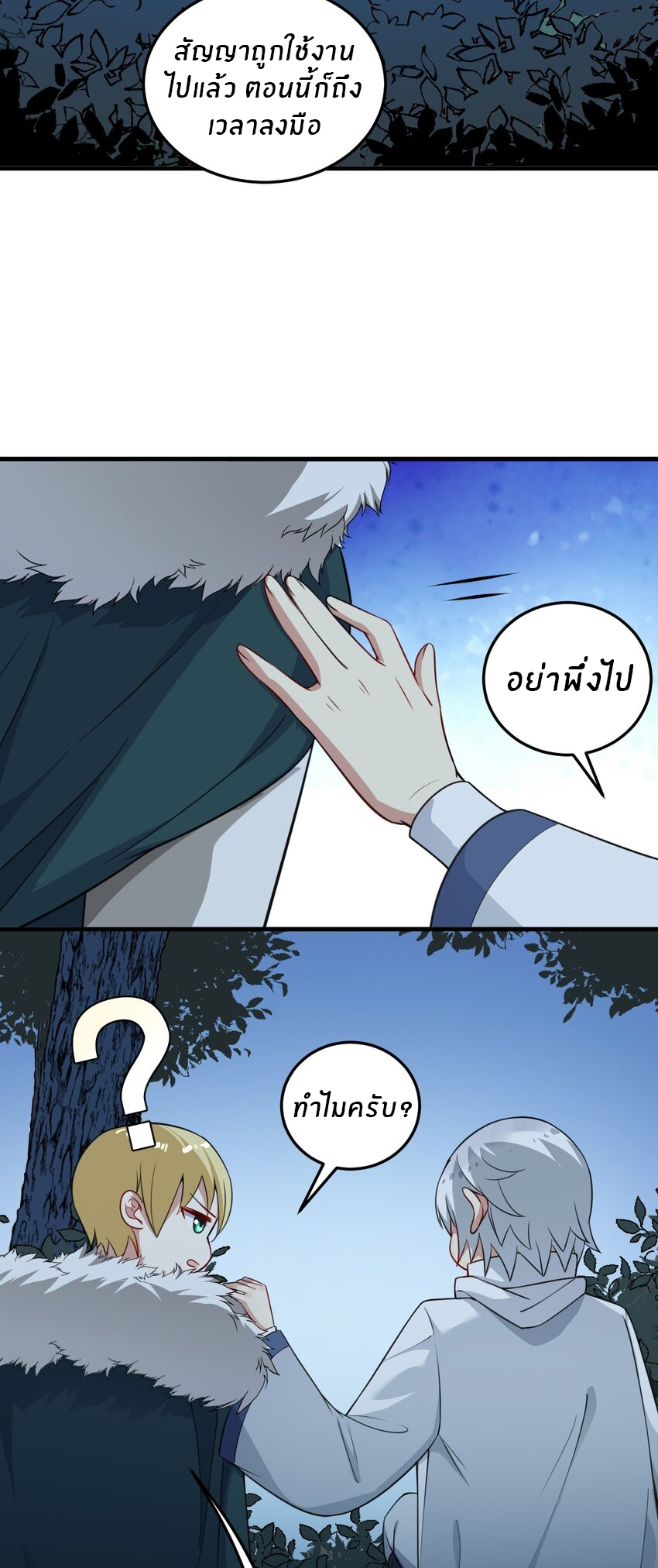 Immortal Me And Eldritch Wife ตอนที่ 19 หน้า 25