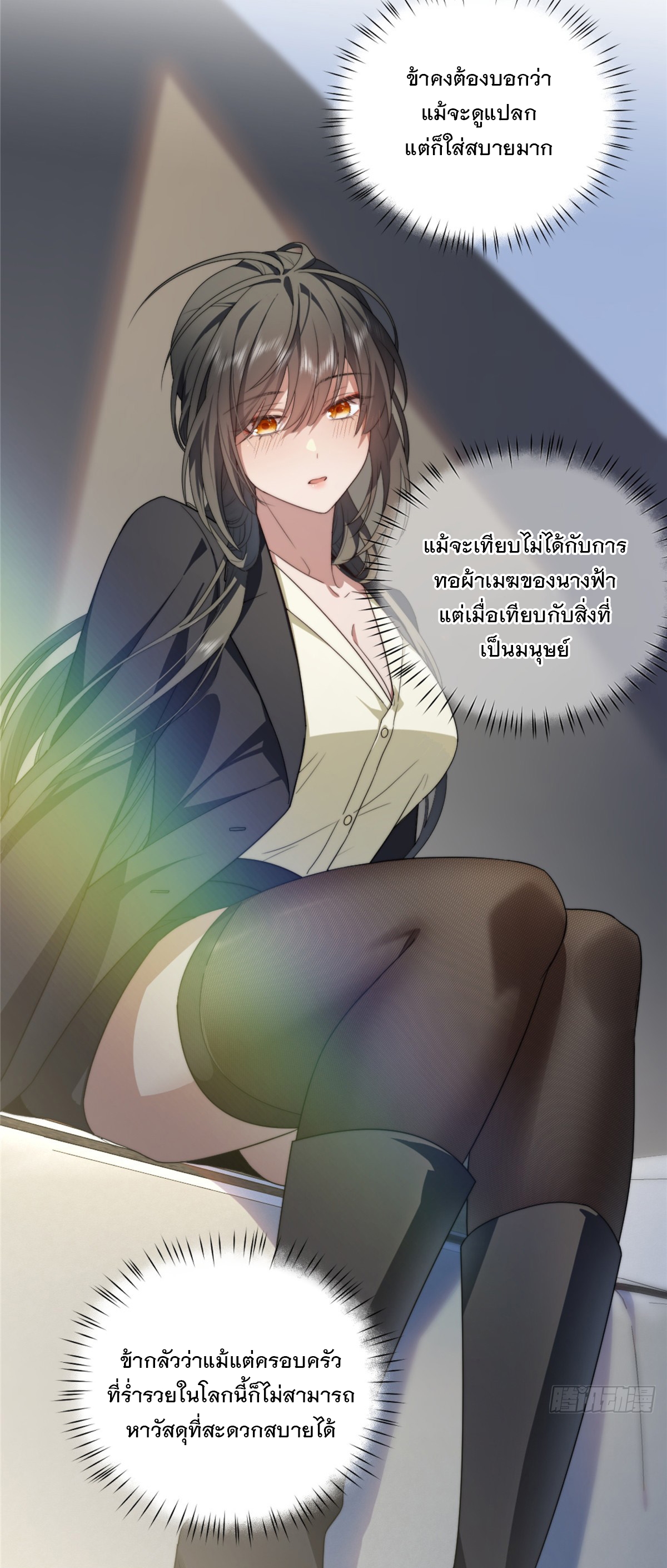 จะทำยังไงดีถ้านางเอกหนีออกมาจากนิยายของฉัน ตอนที่ 11 หน้า 36