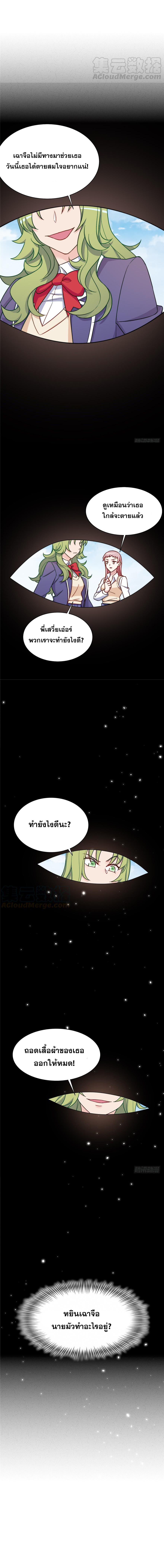 ถ้าแกล้งกันแบบนี้ ฉันจะโกรธแล้วนะคะ ตอนที่ 20 หน้า 6
