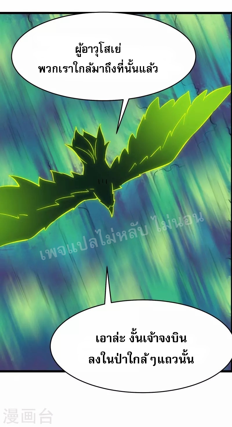 ฮาเร็มของข้ามีแต่ลูกศิษย์หญิงทั้งนั้น ตอนที่ 69 หน้า 22