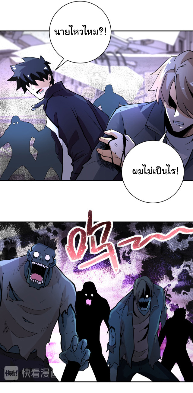 Apocalyptic Super System ตอนที่ 168 หน้า 10