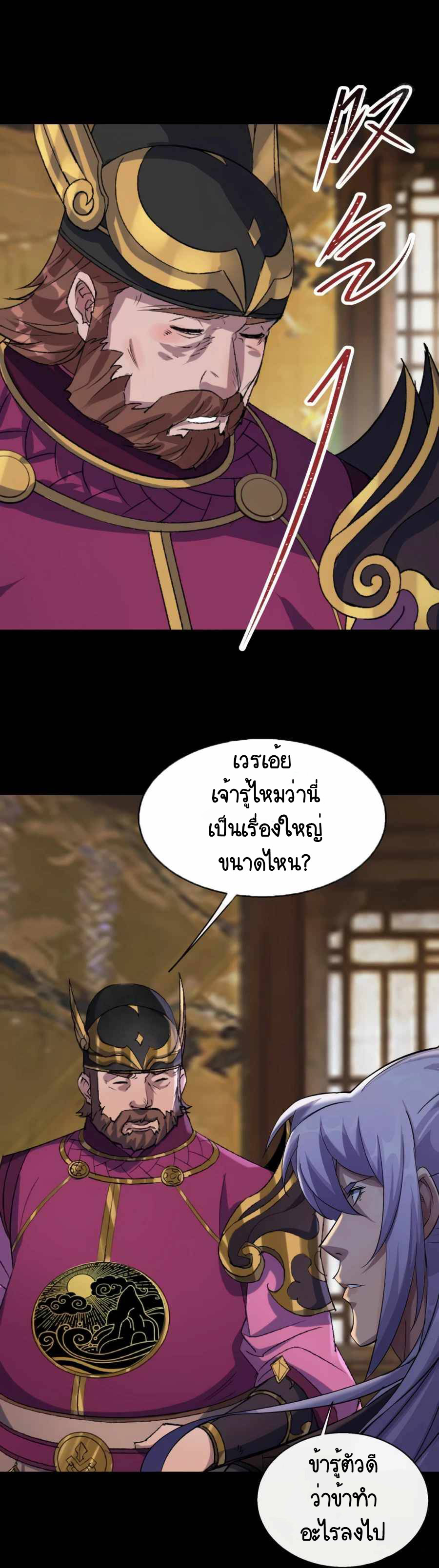 มหาปราชญ์ผู้ยิ่งใหญ่ ตอนที่ 60 หน้า 17