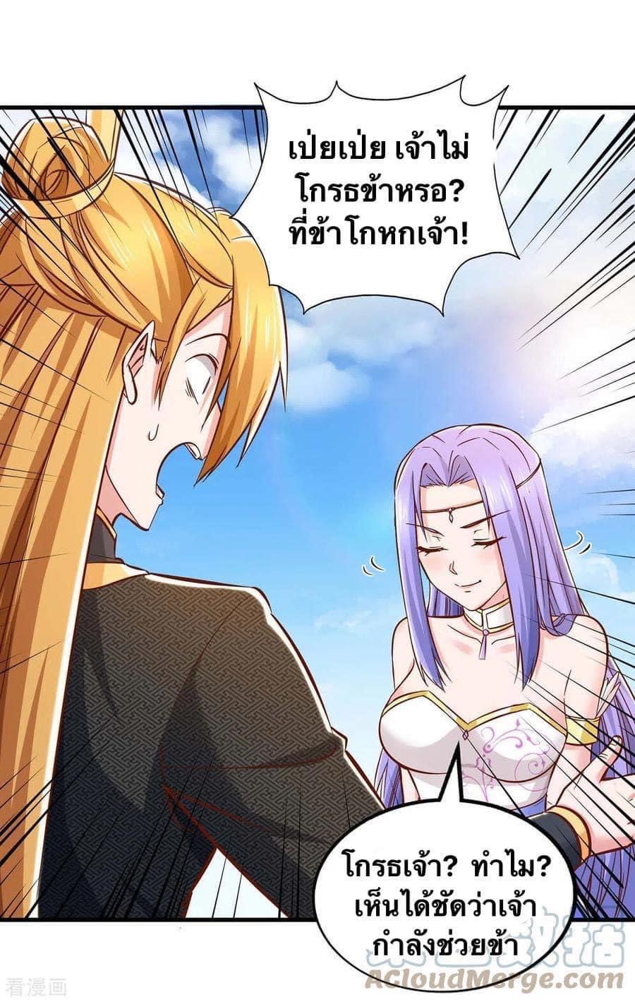 ระบบโครตเกรียน คะแนนล้านล้าน (ฮาเร็ม) ตอนที่ 93 หน้า 7