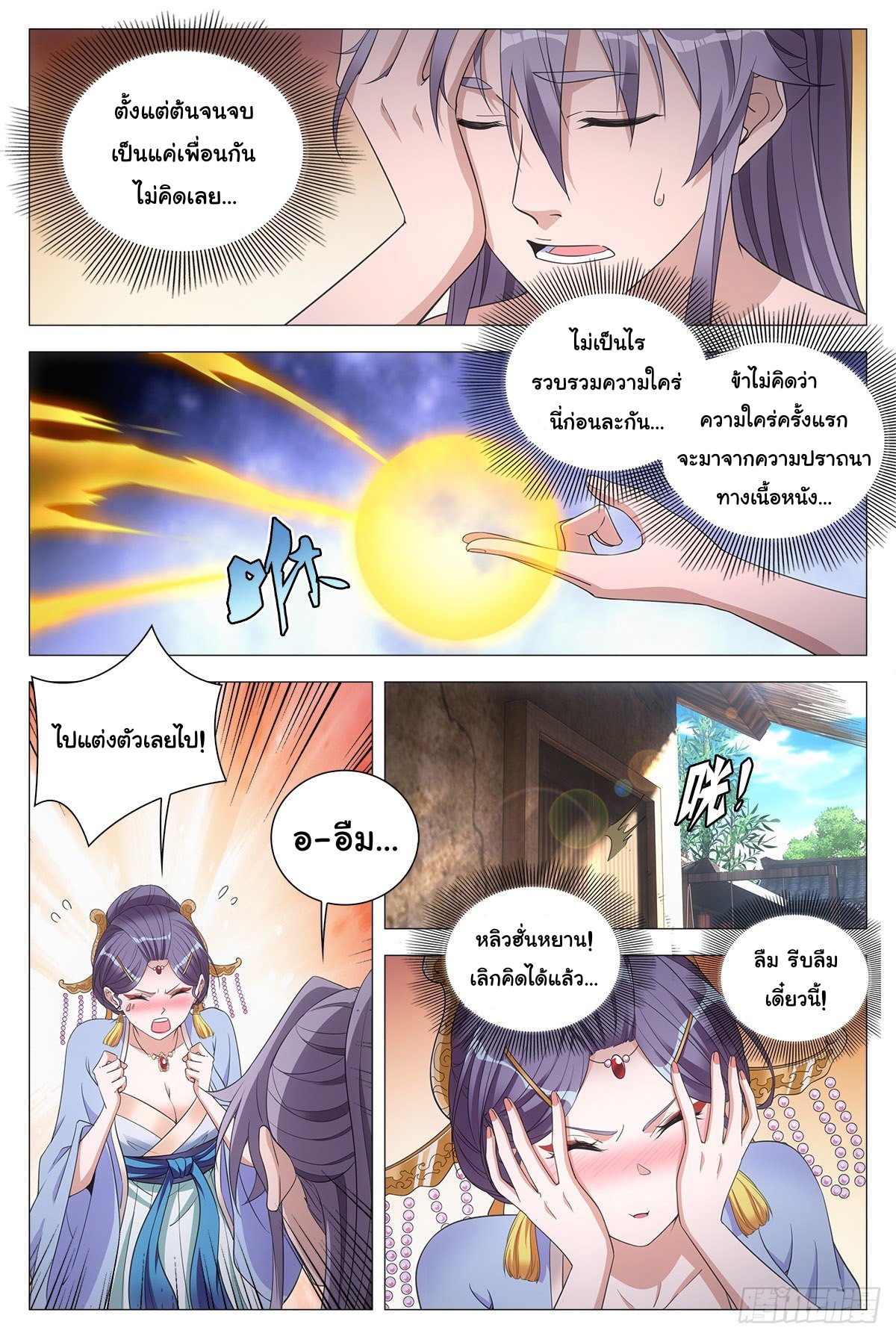 Great Zhou Immort Officials - ข้าราชการอมตะ ตอนที่ 56 หน้า 5