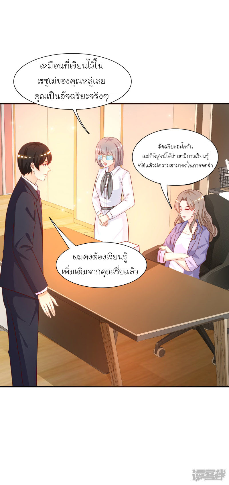 ราชาดอกไม้อมตะ ตอนที่ 50 หน้า 3