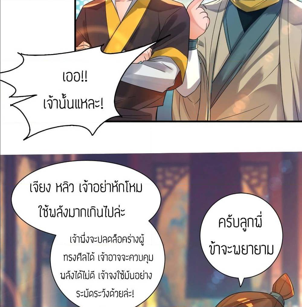 Reversal of God King ตอนที่ 19 หน้า 25