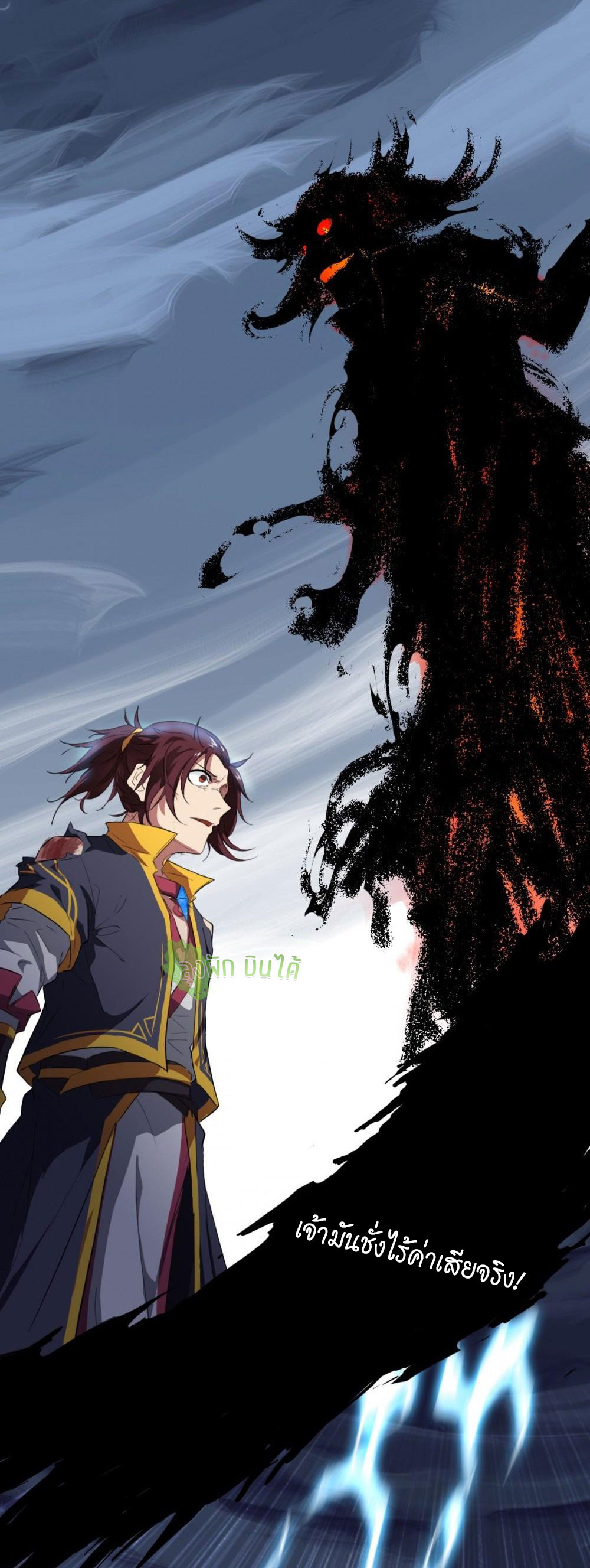 เลือดมังกร ตอนที่ 11 หน้า 23