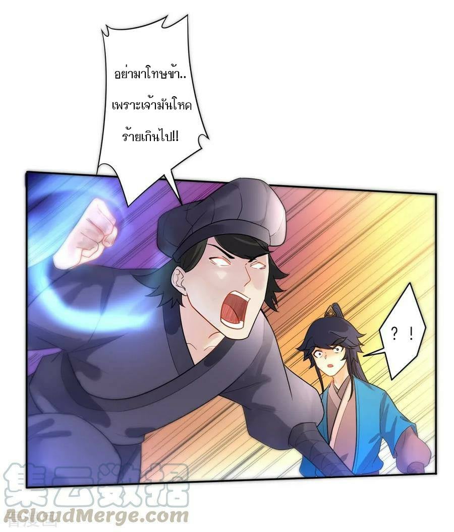 ข้ารับใช้ชั้นหนึ่ง ตอนที่ 32 หน้า 30