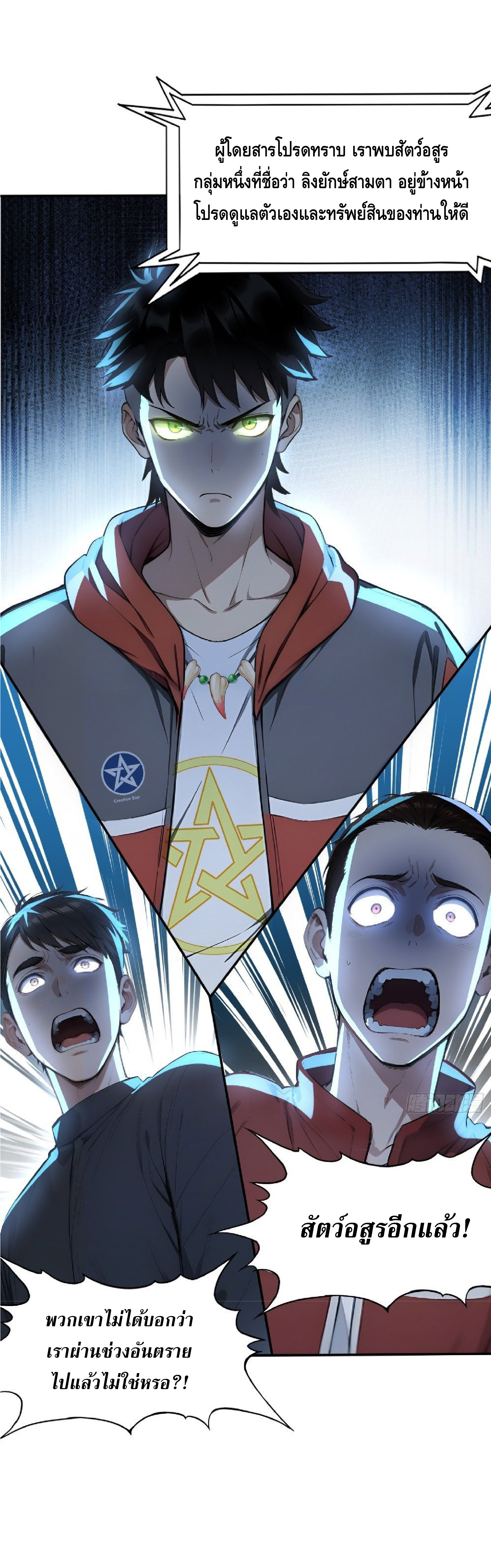 ปรมาจารย์สัตว์ร้าย ตอนที่ 7 หน้า 10