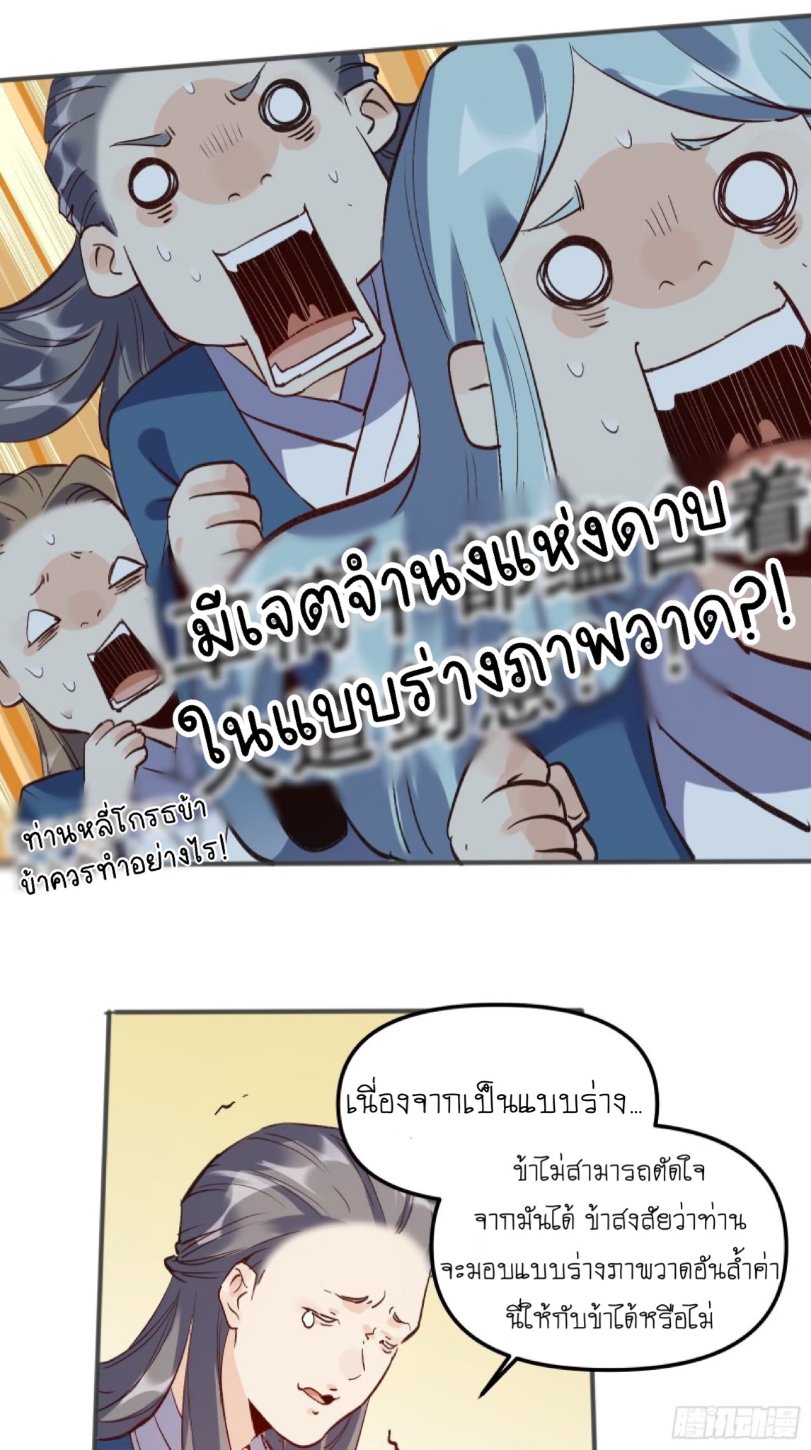 ปรากฎว่าข้ากลายเป็นเซียนที่ยิ่งใหญ่ซะได้ ตอนที่ 5 หน้า 32