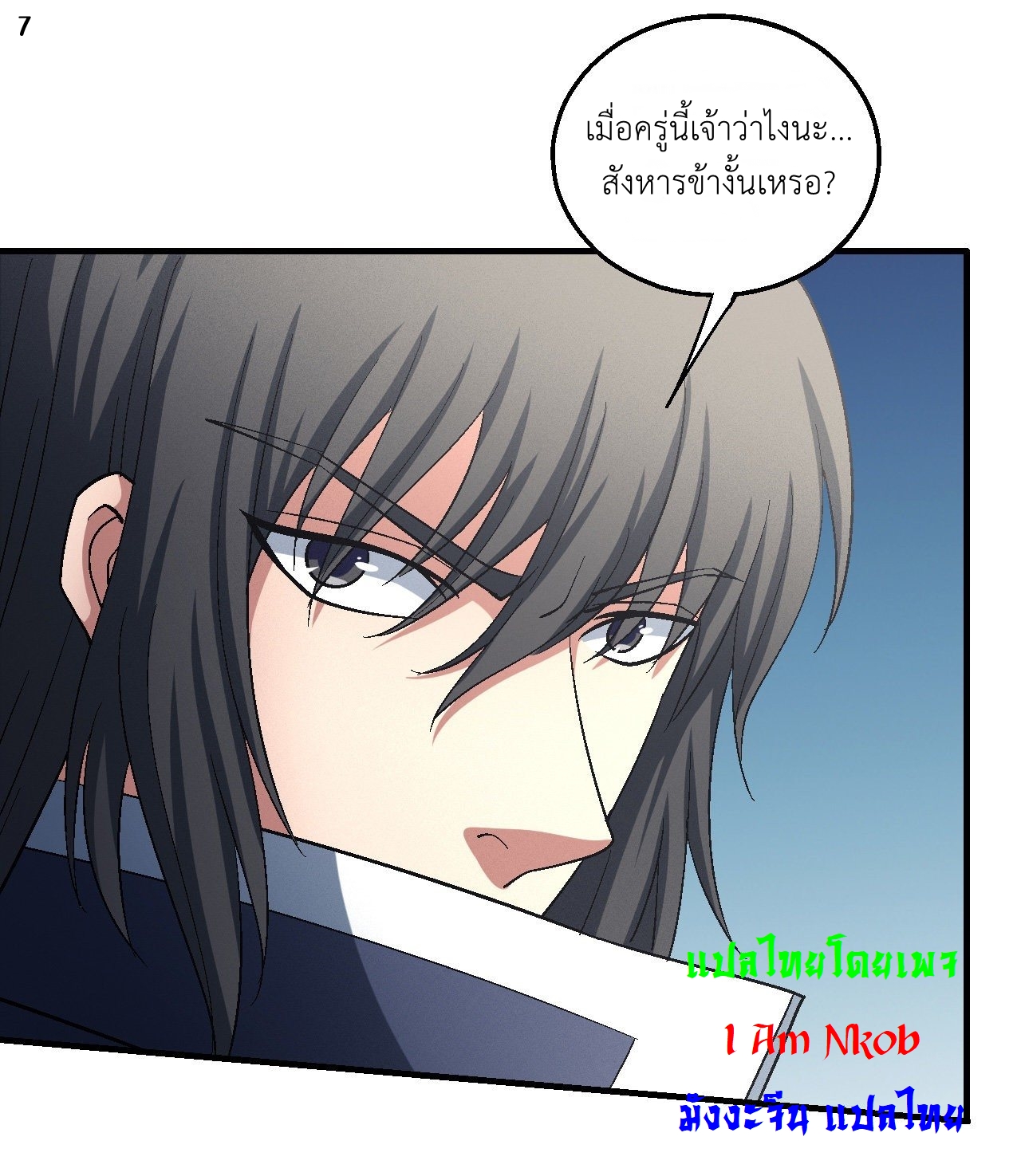 God of Martial Arts เทพยุทธ์แห่งใต้หล้า ตอนที่ 21 หน้า 8