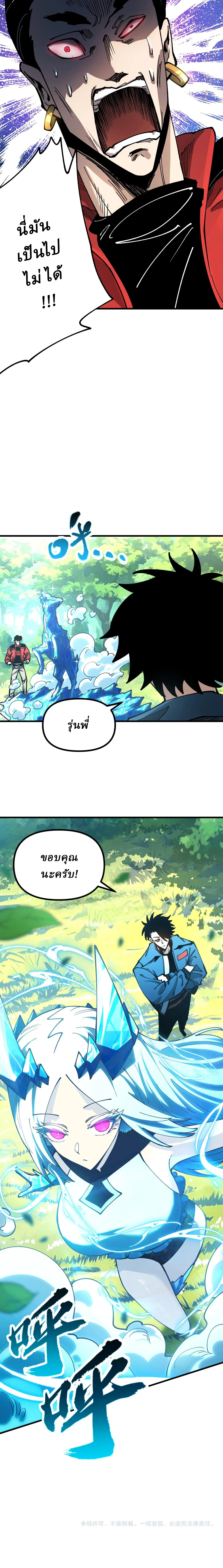 Global Beast Tamer I Can See the Path of Evolution ตอนที่ 28 หน้า 14