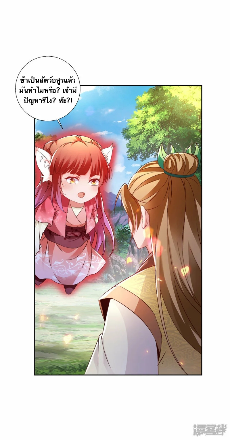 จักรพรรดิวิญญาณศักดิ์สิทธิ์ (ทันจีน) ตอนที่ 261 หน้า 6