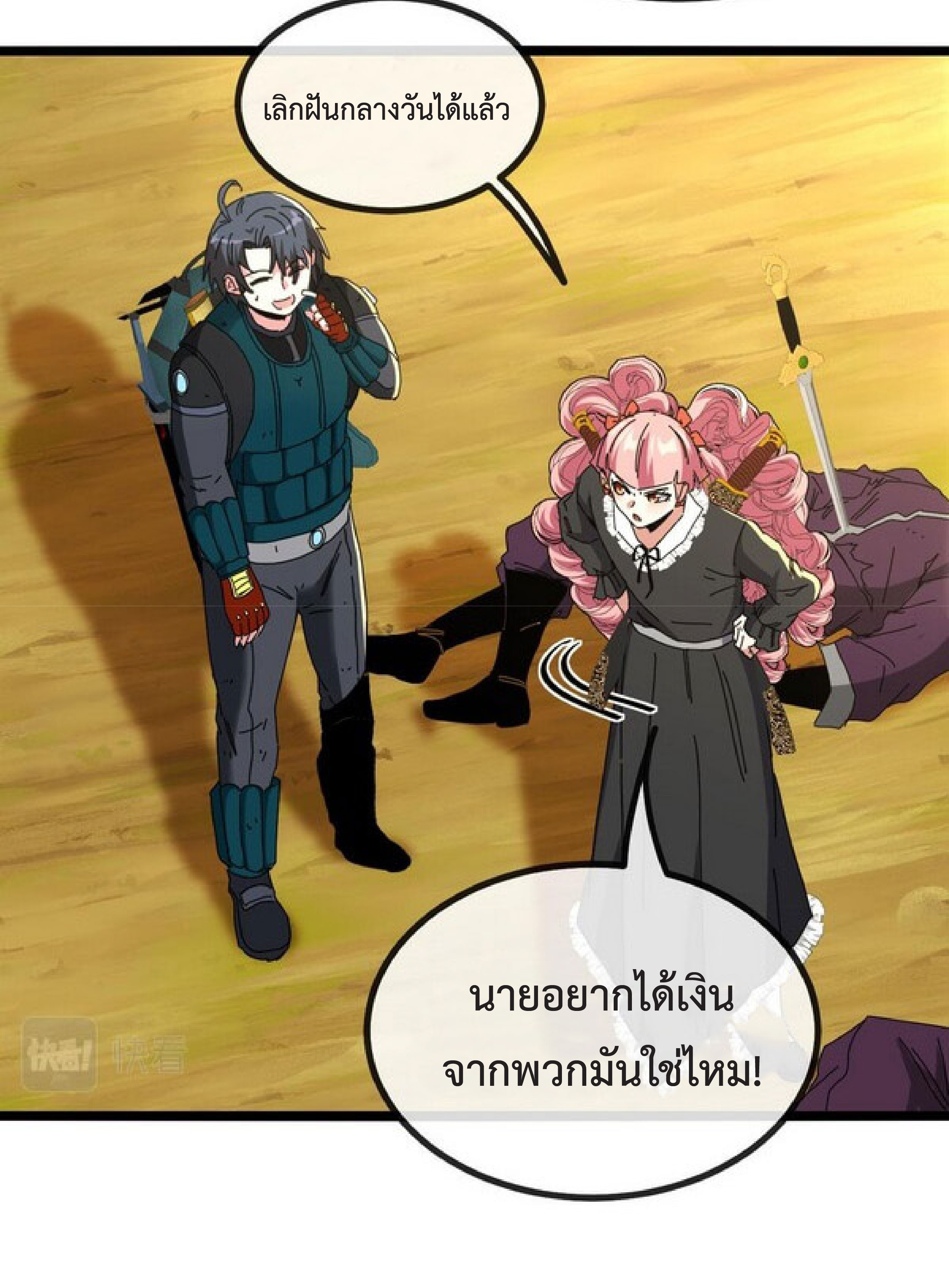 Super god system  ระบบสุดเทพ ตอนที่ 46 หน้า 28