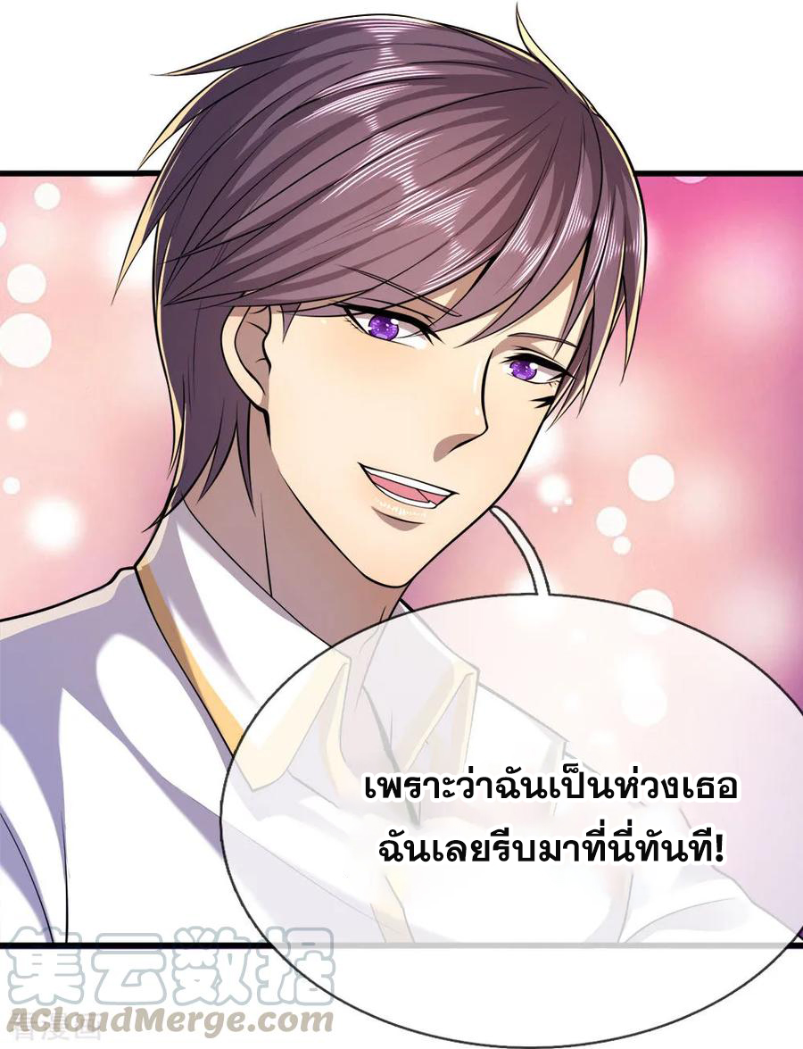 มหาเทพเซียนหมอ ตอนที่ 143 หน้า 17