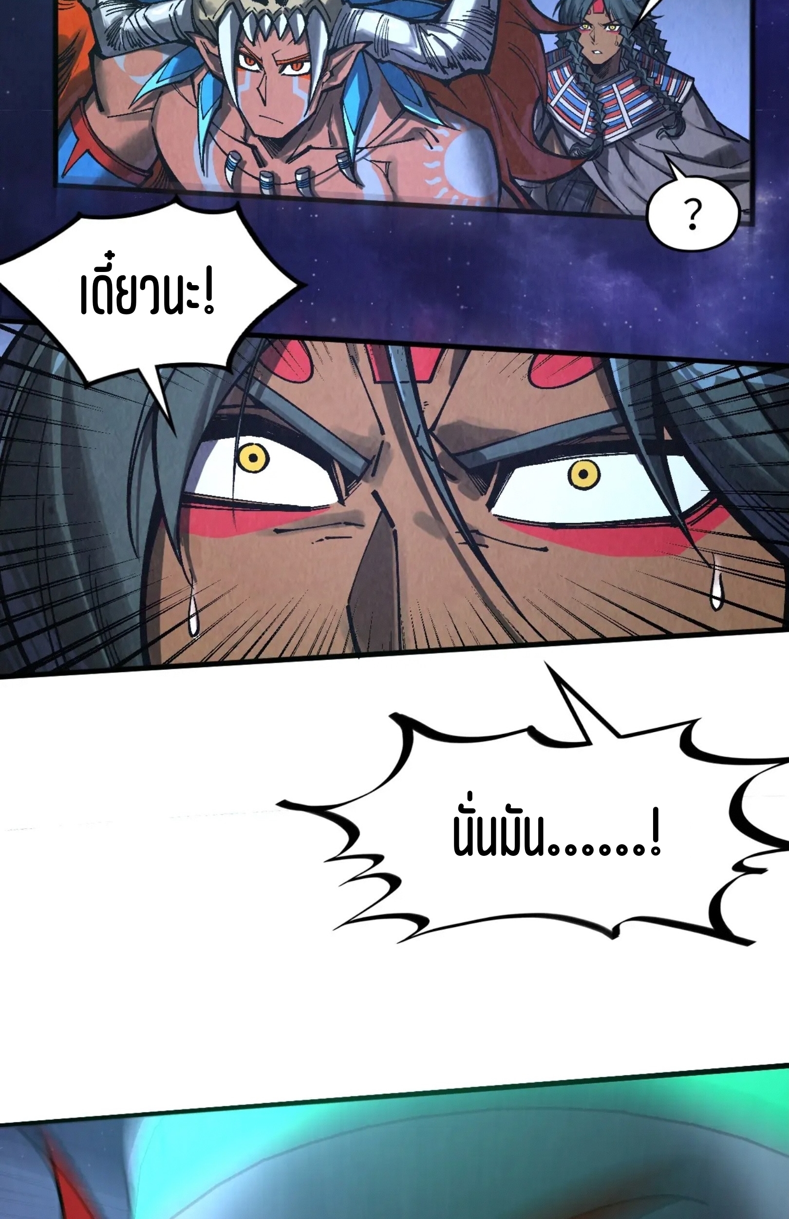 มหาเทพนิรันดร์กาล ตอนที่ 250 หน้า 36