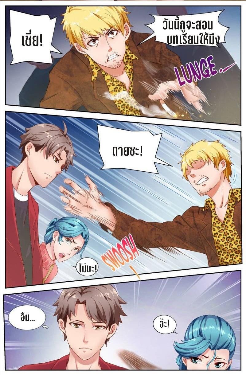 I Have a Mansion in the Post-apocalyptic World ตอนที่ 53 หน้า 2