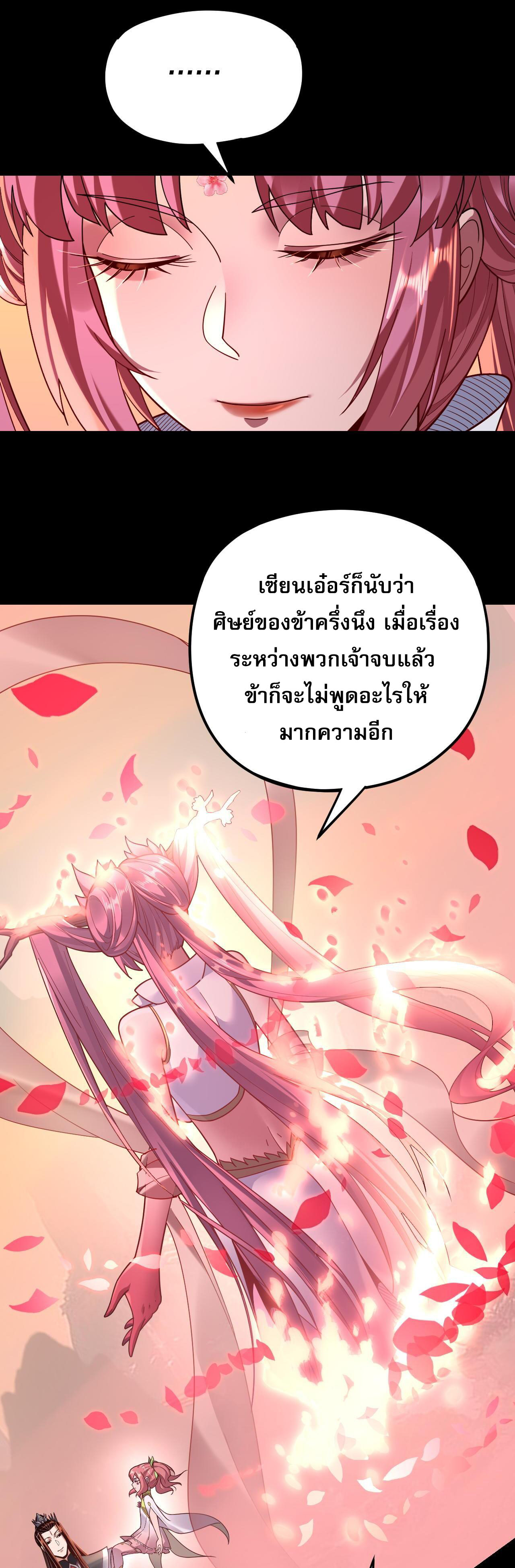 ข้าคือจอมวายร้ายผู้ยิ่งใหญ่ (ชนจีนก่อนใคร) ตอนที่ 118 หน้า 35