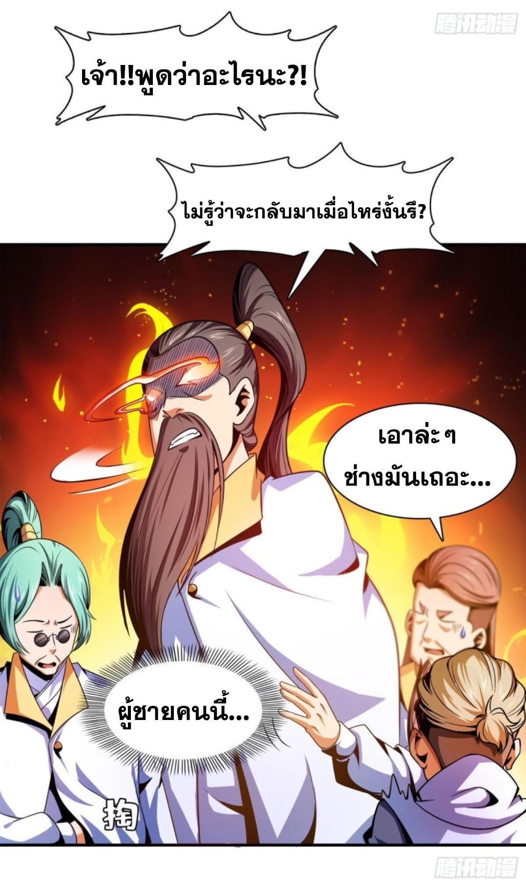 Library Of Heaven's Path ตอนที่ 99 หน้า 36