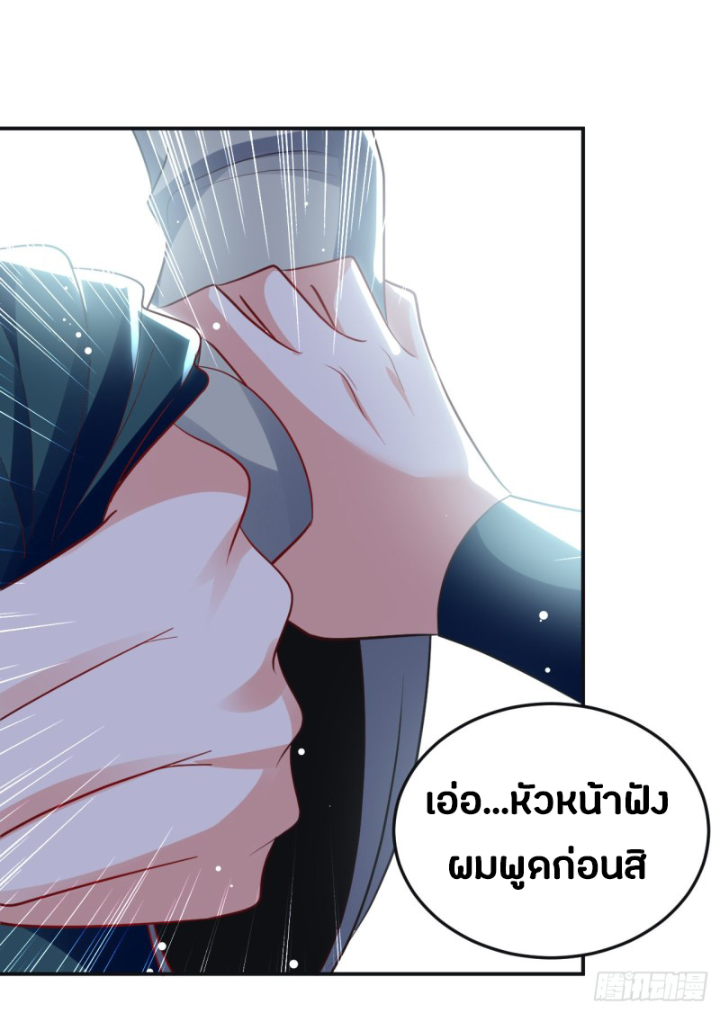 The ultimate son-in-law from different world ตอนที่ 59 หน้า 4