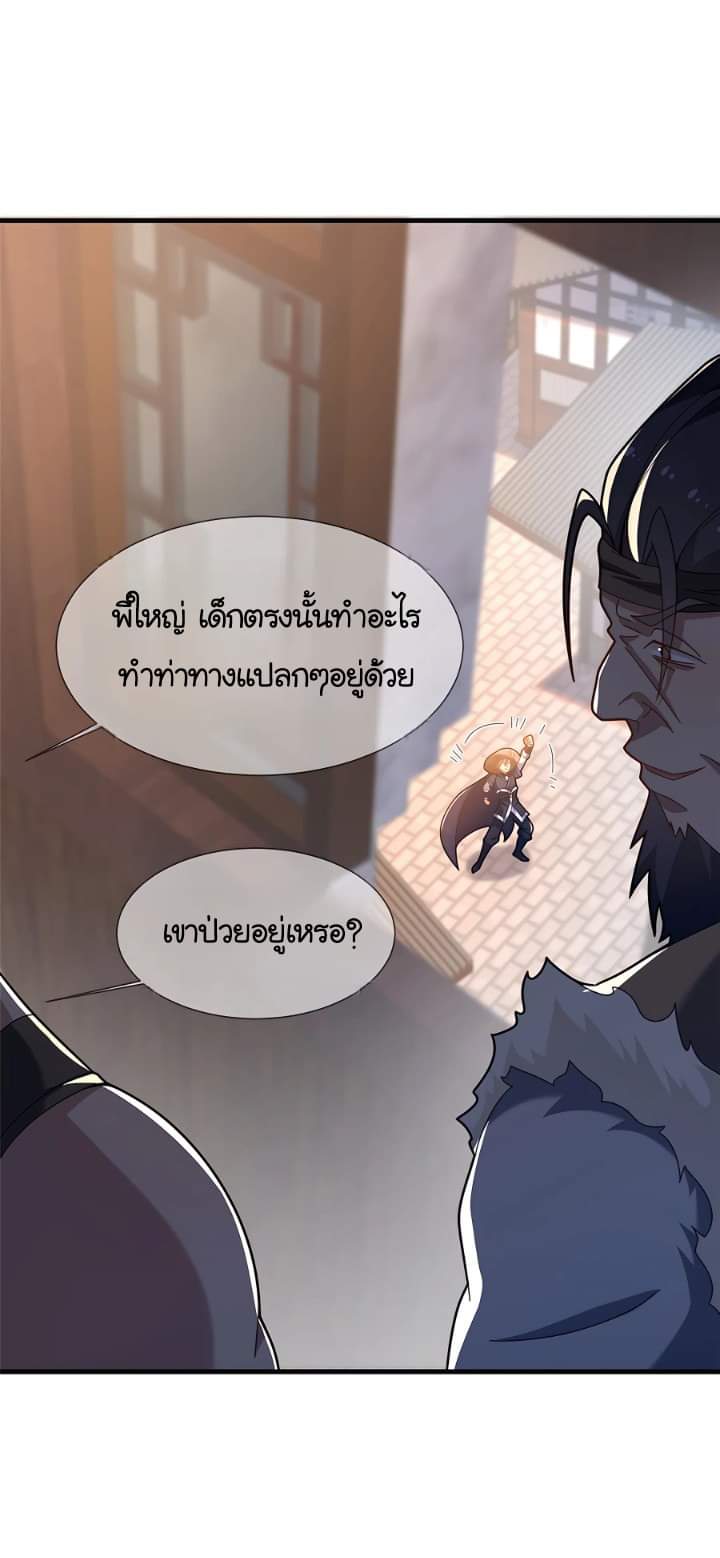 [This Martial Saint Is Way Too Generous] ตอนที่ 5 หน้า 42