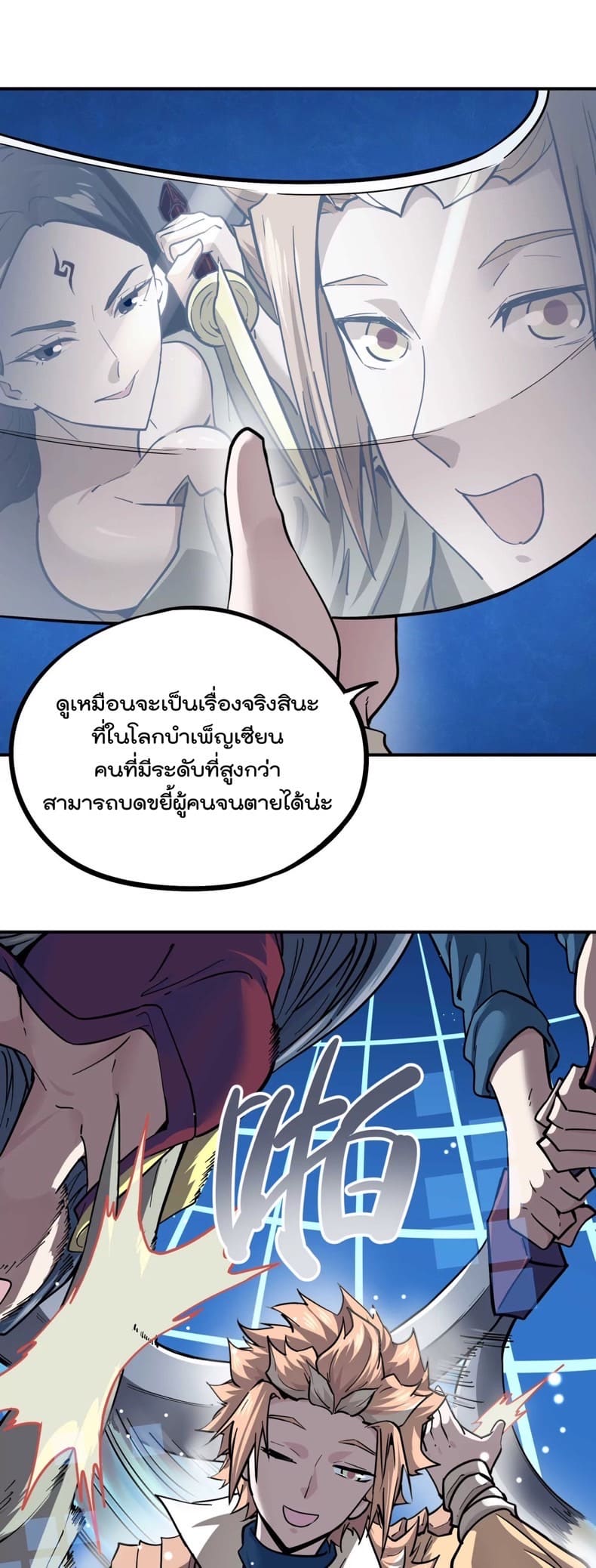 ระบบนิกายที่แข็งแกร่งที่สุด ตอนที่ 3 หน้า 21