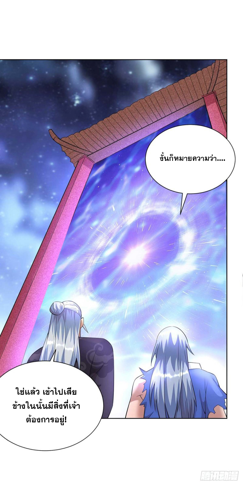 จักรพรรดิ 80,000 ปี ตอนที่ 140 หน้า 4