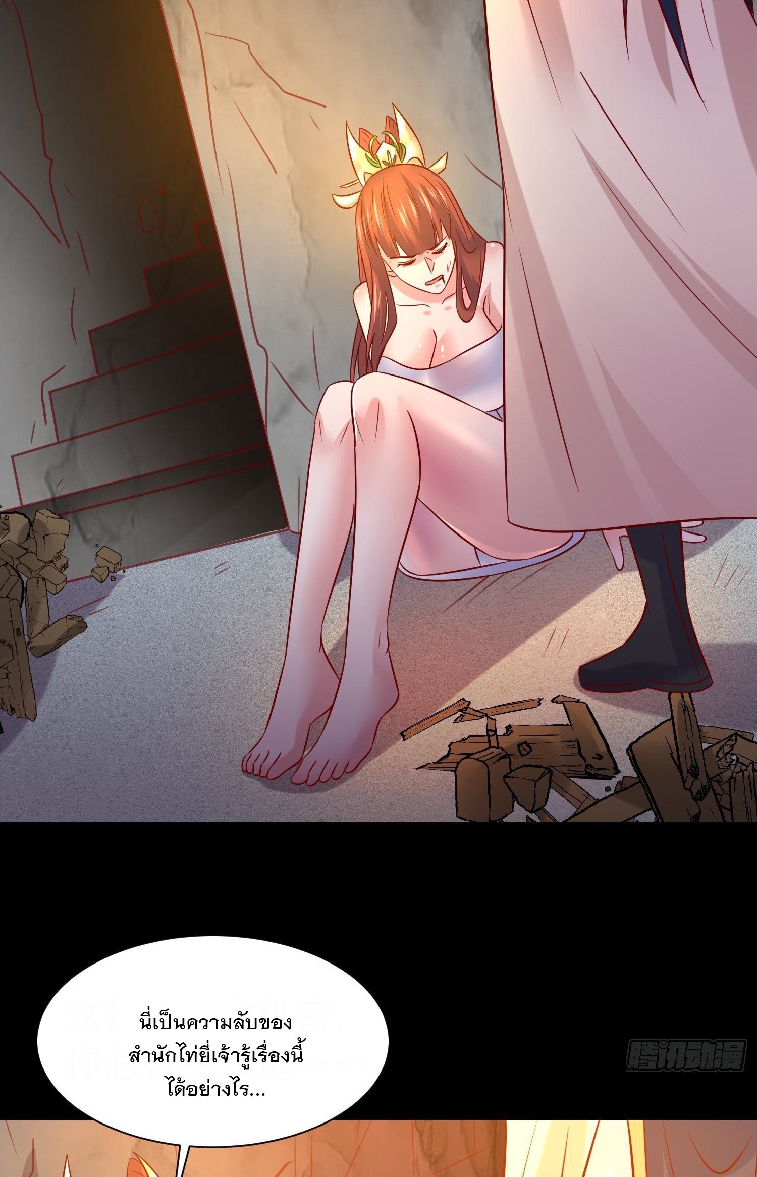 Becoming A God By Teaching Six Sisters - ข้ามีพี่สาวสุดแกร่งทั้งหกที่หาใครเทียบได้ ตอนที่ 16 หน้า 21