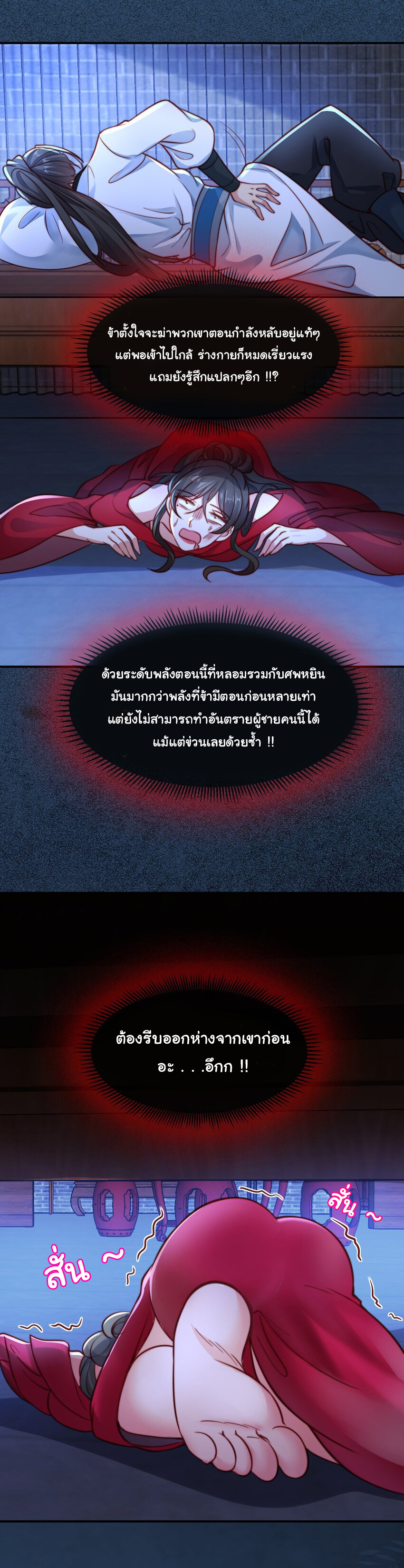 ชะตาฟ้าสั่งให้ข้าเป็นเทพ ตอนที่ 18 หน้า 22