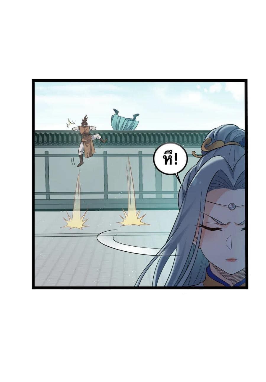 มหาบุรุษ ในตำนาน ตำนานที่หลับใหล (ศิษย์เบิ้มๆ) ตอนที่ 29 หน้า 6