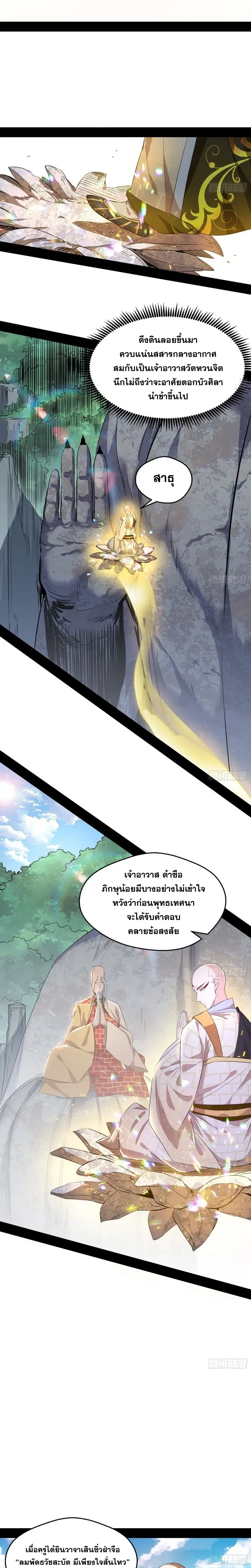 I'm an Evil God ข้าคือจักรพรรดิปีศาจ ตอนที่ 116 หน้า 7