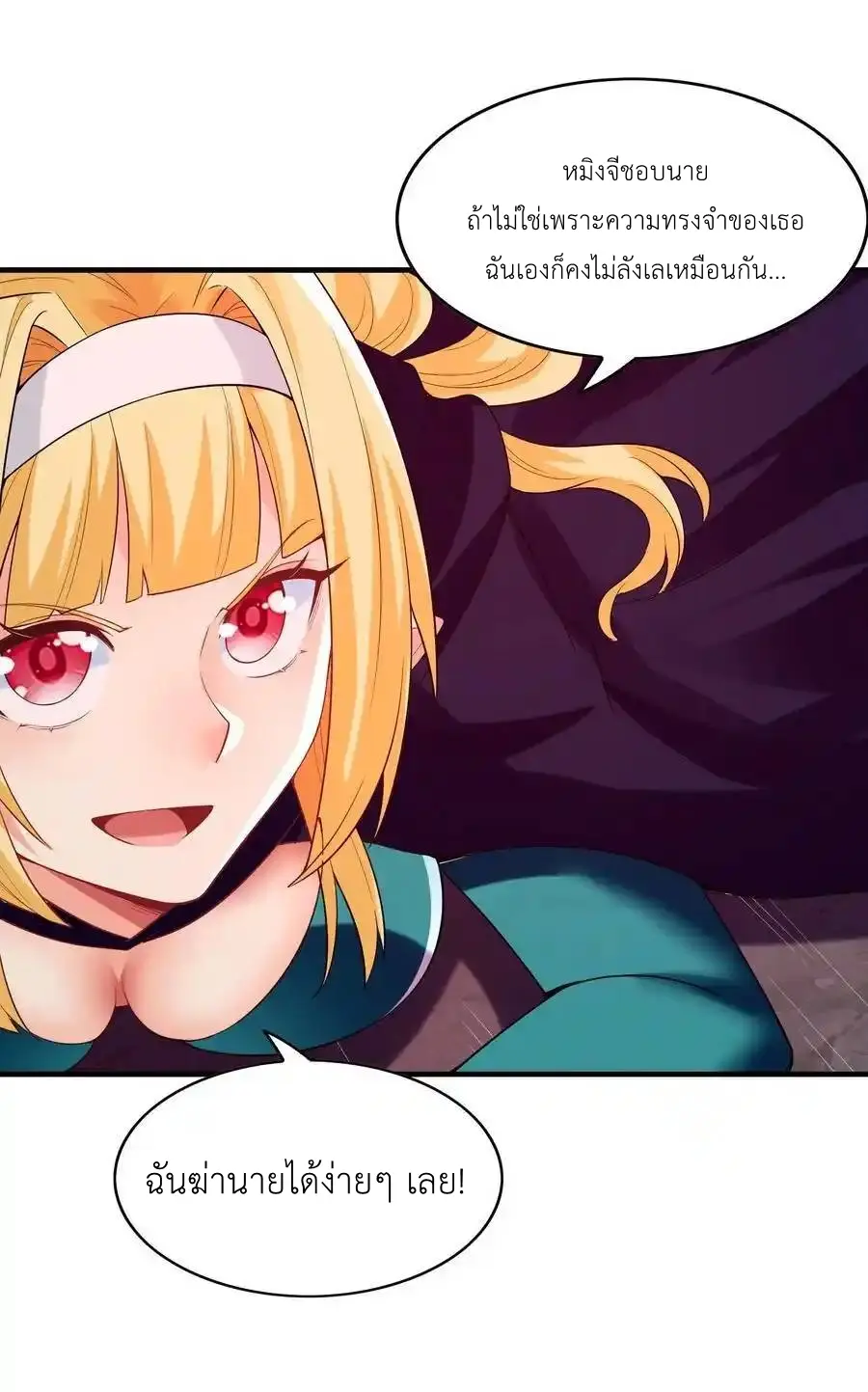 My Harem Is Entirely Female Demon Villains ตอนที่ 121 หน้า 23